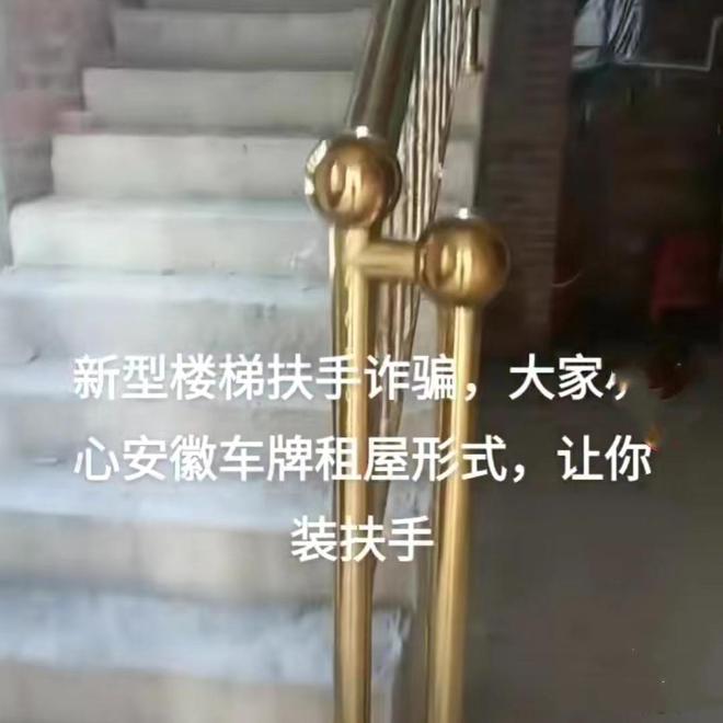 装楼梯扶手骗局？广东一男子想承租整栋楼让房东先交装修费用(图3)