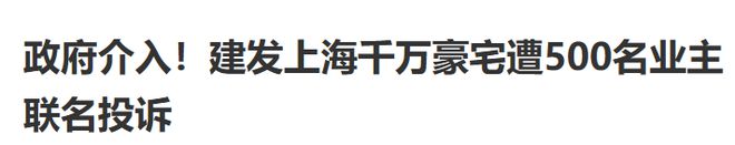 为什么这几年“新建住宅的质量”这么差？凯发国际(图11)