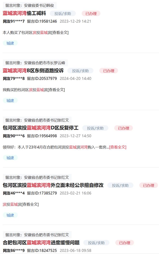 凯发国际滨投蓝城滨河湾房屋质量触目惊心业主抱团拒收房(图7)