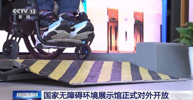 打卡国家无障碍环凯发旗舰厅境展示馆！这些好设计让有“碍”变有爱(图2)