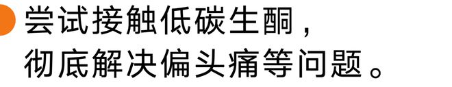 专访刘辉:亲身证明低碳的安全性是将它用于临床的底气(图7)