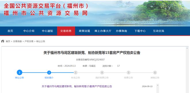 约12万㎡-137万㎡！马尾两小区15套房产“大甩卖”！