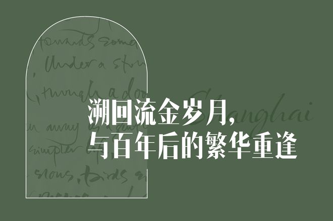 在浪潮中制造浪潮：中海·顺昌玖里重现百年风华