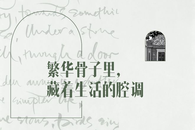 在浪潮中制造浪潮：中海·顺昌玖里重现百年风华(图20)