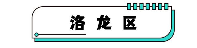 洛阳将上演拆迁大戏补偿标准曝光！(图16)