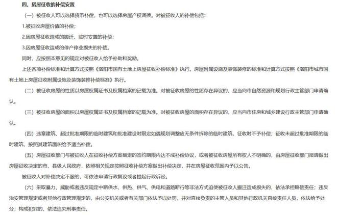 洛阳将上演拆迁大戏补偿标准曝光！(图23)