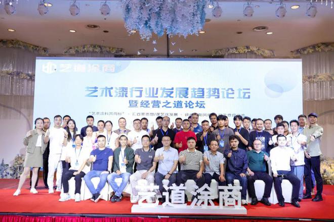 90后企业家举办首届艺道涂商论坛开创艺术涂料新局面(图17)