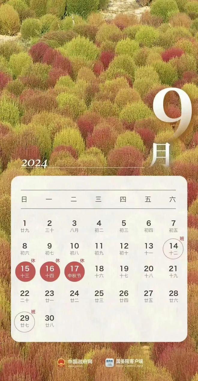 智慧晨阳：凯发旗舰厅2024年中秋节放假通知及安全提醒
