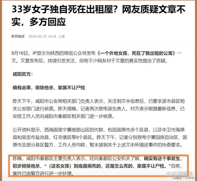 陕西33岁女孩事件持续发酵:知情村民爆其家庭状况两个问题引质疑(图2)