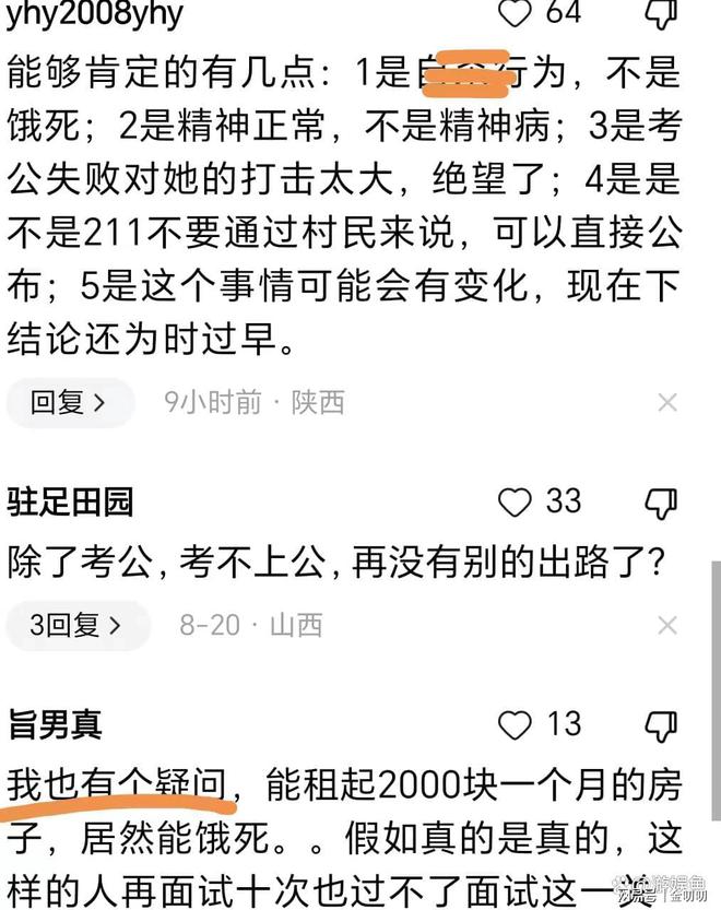 陕西33岁女孩事件持续发酵:知情村民爆其家庭状况两个问题引质疑(图4)