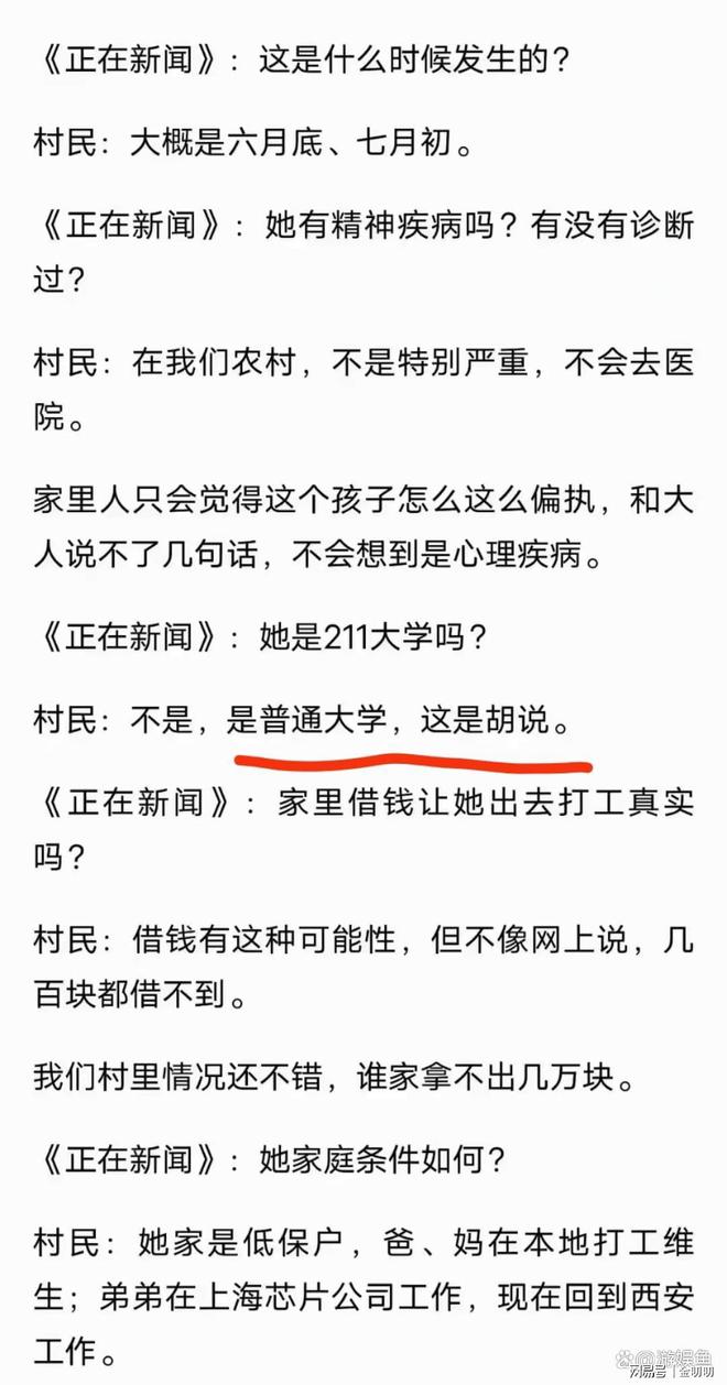 陕西33岁女孩事件持续发酵:知情村民爆其家庭状况两个问题引质疑(图5)