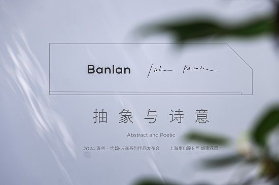 以极简之名2ag凯发024班兰-JohnPawson系列新品发布会在上海举行