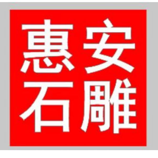 定ag凯发期检查石雕栏杆的安全隐患（多图欣赏）