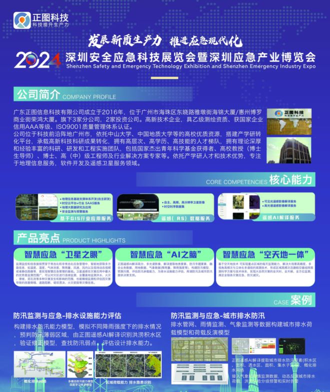 罗湖应急馆｜聚焦应急新科技产业高质量发展(图6)
