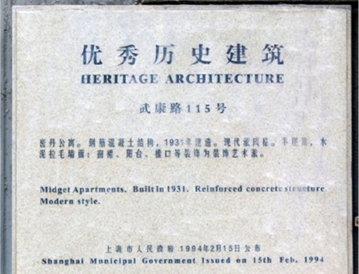 徐汇区武康路115号密丹公寓优秀历史建筑工程修缮实录凯发国际