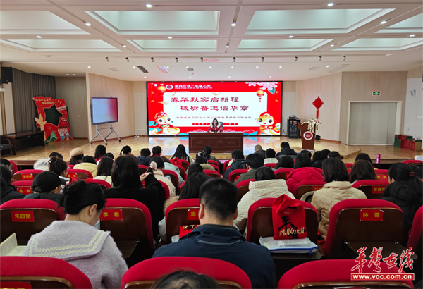 【开学季】蒸湘区第二实验小学召开2025年春季开ag凯发学工作会议