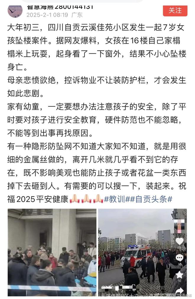 悲催！网传自贡一小区7岁女孩坠楼身亡母亲控诉物业不让装护栏