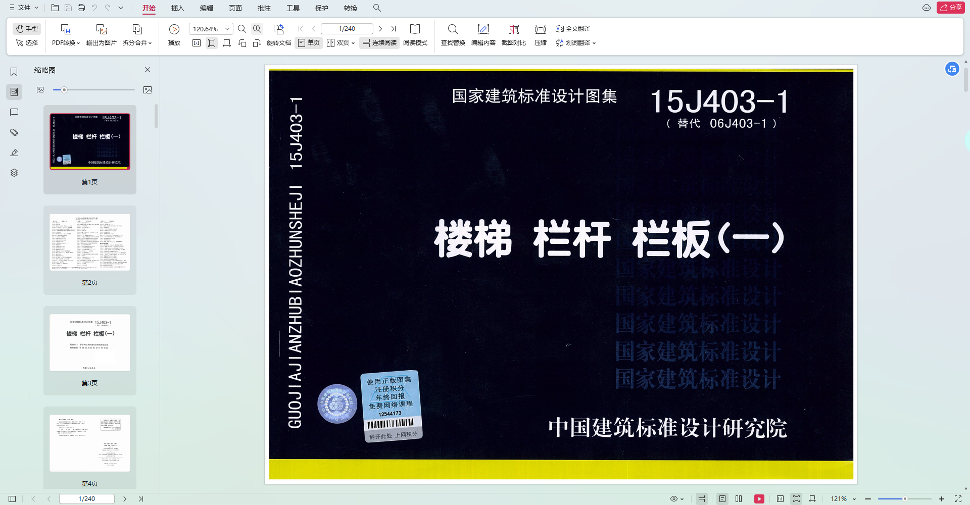 栏杆图集15j403-1pdf电子凯发旗舰厅版