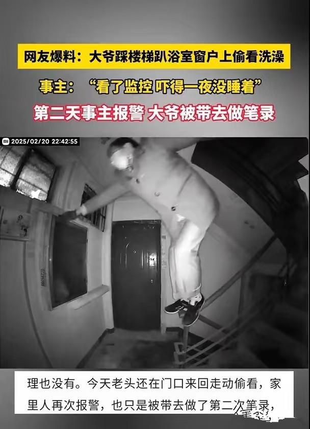 南京一老汉偷看女子洗澡因为年事已高差点出事曝光