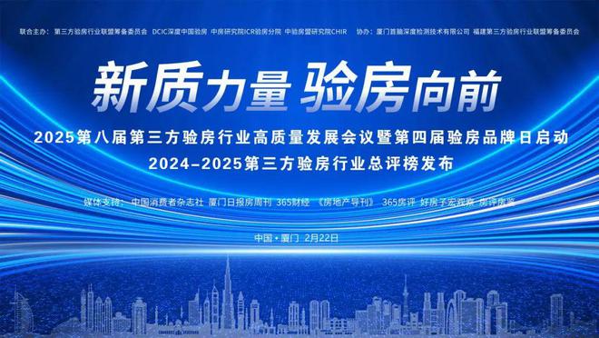 新质力量验房向前