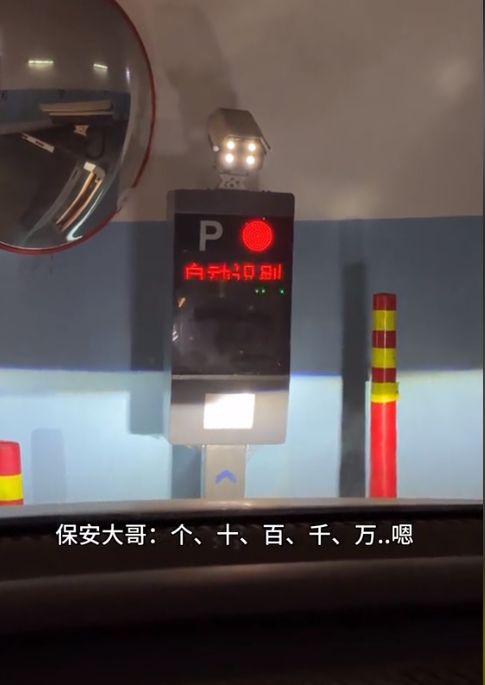 男子把车停在商场地库回老家等他想起时停车费高达45924元！(图2)