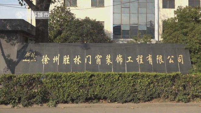 凯发旗舰厅江苏直通车发布江苏电视台播出——徐州胜林门窗装饰工程有限公司