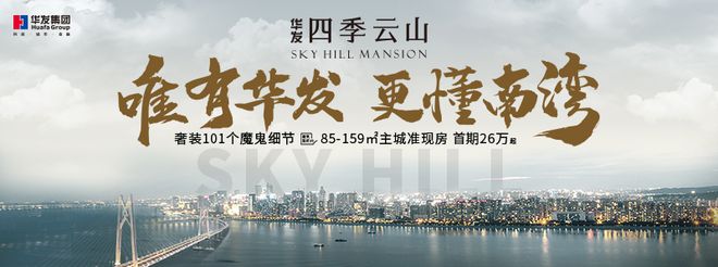 凯发旗舰厅2024珠海香洲【四季云山】售楼处-2024房价-户型-容积率-小区环境(图2)