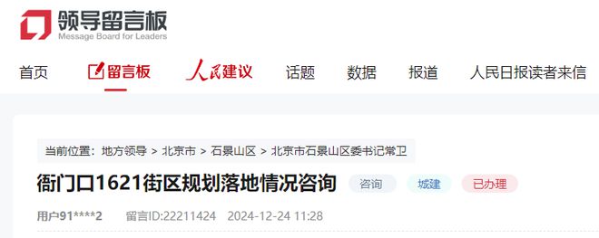 石景山这条大道最新回复！其他区域规划、老楼加梯问题也有新消息！(图2)