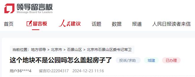 石景山这条大道最新回复！其他区域规划、老楼加梯问题也有新消息！(图3)