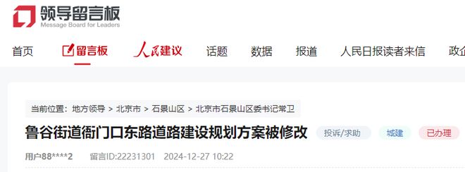 石景山这条大道最新回复！其他区域规划、老楼加梯问题也有新消息！(图4)