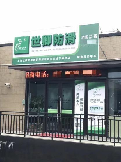 06世卿防滑——开启新征程铸就辉煌未来