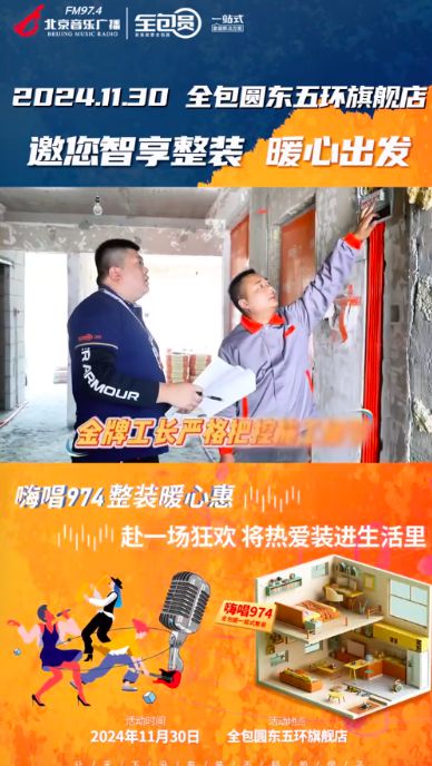 全包圆东五环旗舰店冬日家装节优惠力度空前(图3)