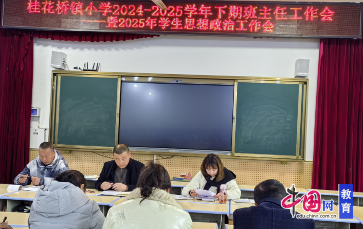 全方位、多角度峨眉山桂花桥镇小召开班主任工作ag凯发会