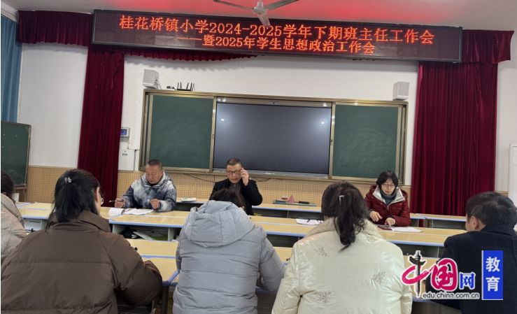 全方位、多角度峨眉山桂花桥镇小召开班主任工作ag凯发会(图2)