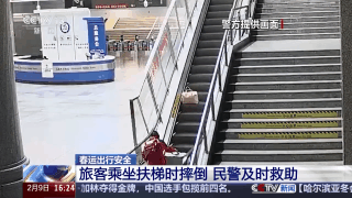 大件行李成“危险物品”？春运火车站扶梯是摔倒重灾区(图2)