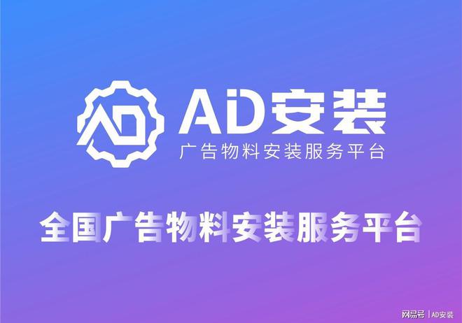 连锁品牌异地广告安装平台