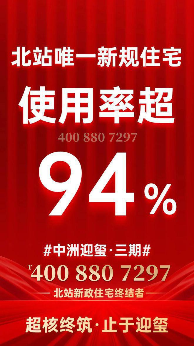 2天登记冻资已超1000人！北站红盘【中州迎玺三期】选房攻略！(图2)
