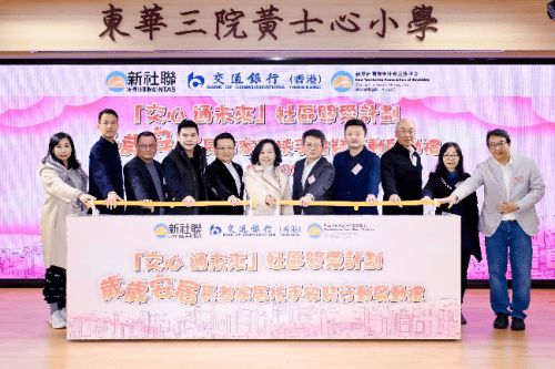 香港新界“岁岁安居”长者家居扶手安装行动正式启动(图2)