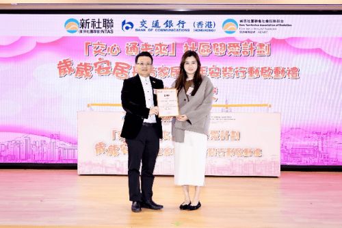 香港新界“岁岁安居”长者家居扶手安装行动正式启动(图6)