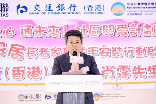 香港新界“岁岁安居”长者家居扶手安装行动正式启动(图4)