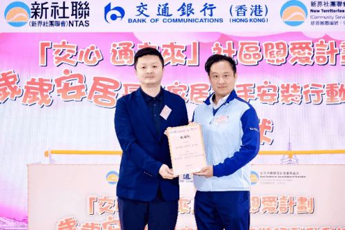 香港新界“岁岁安居”长者家居扶手安装行动正式启动(图7)