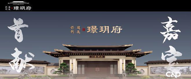 保利建发璟玥府售楼处保利建发璟玥府网站：体验豪宅生活(图3)