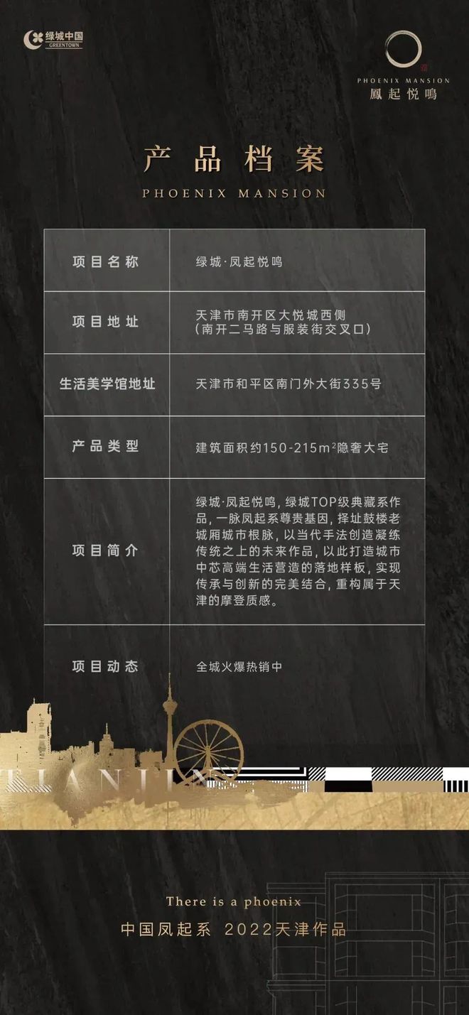 南开]绿城凤起悦鸣(售楼处)绿城凤起悦鸣-2025地址价格(图6)