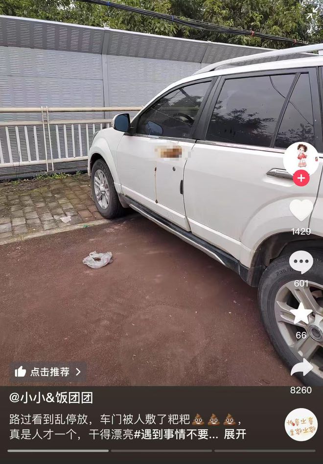 网友ag凯发拍到路边乱停车辆的门把手被人敷了大便