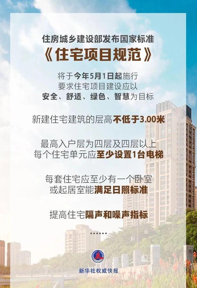 住宅新标准发布一文解读国家“好房子”新规范！