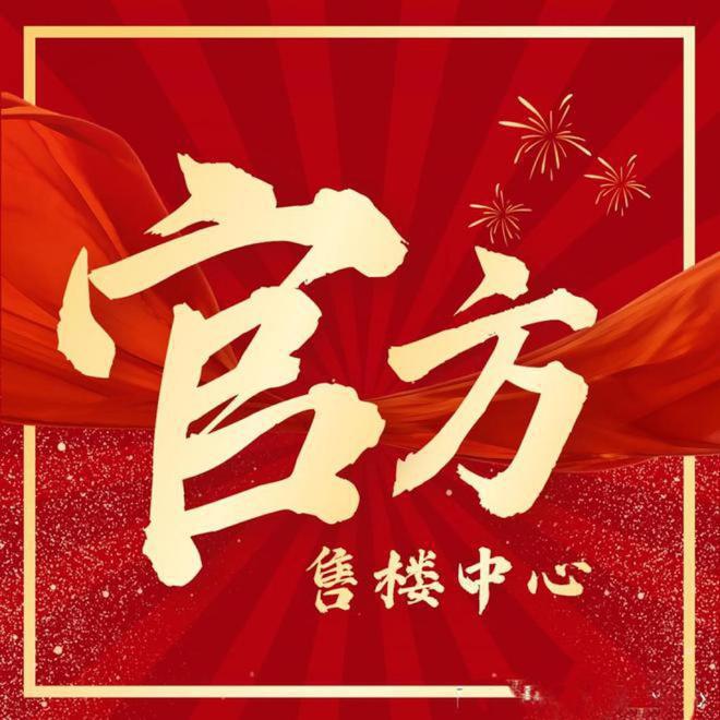 ◈保利建发璟玥府保利建发璟玥府售楼处发布：豪宅热卖中(图2)
