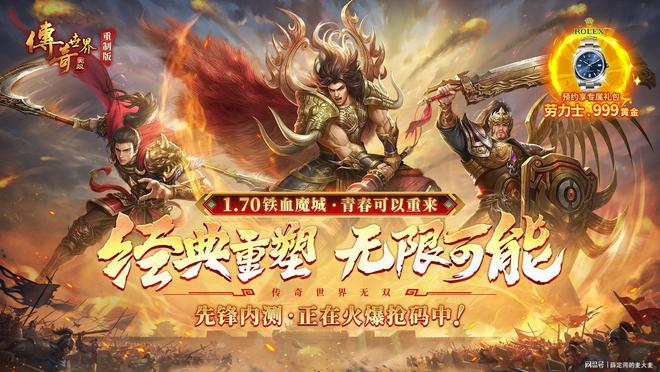《传奇世界无双》公测预约：职业角色高清升级凯发旗舰厅预约抽豪华大奖