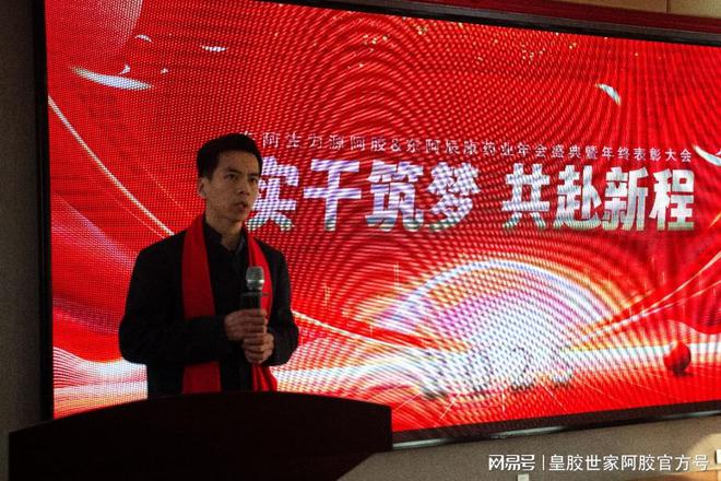 岁末华章共筑新梦——东阿生力源阿胶年度庆典璀璨盛放(图3)