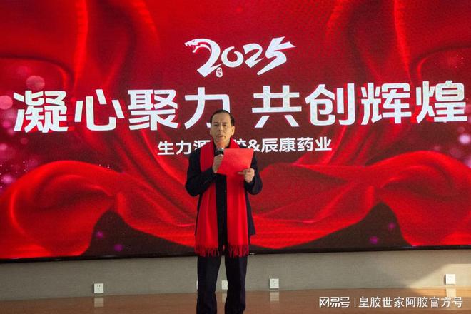 岁末华章共筑新梦——东阿生力源阿胶年度庆典璀璨盛放(图2)