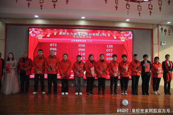 岁末华章共筑新梦——东阿生力源阿胶年度庆典璀璨盛放(图5)